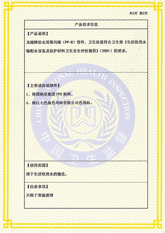 PPR管件（jiàn）衛生許可2022-2
