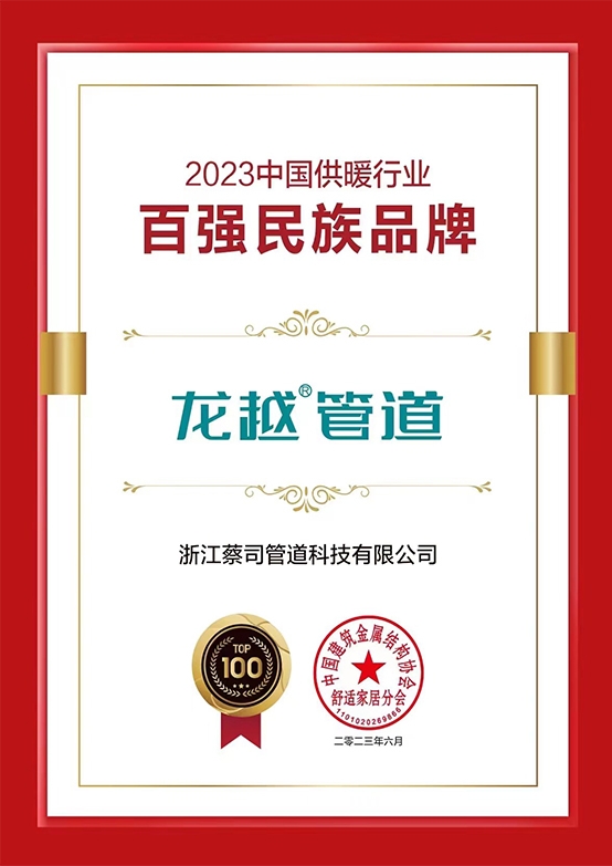 中國供暖行業百強（qiáng）民族品牌