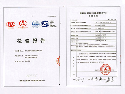 固定式柔性擋煙垂壁檢驗報告1-1