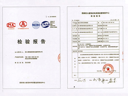 固定（dìng）式剛性擋煙垂壁檢驗報告1-1