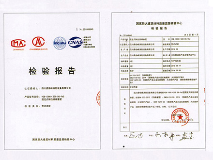 固（gù）定式剛性擋煙垂壁檢驗報告1-2