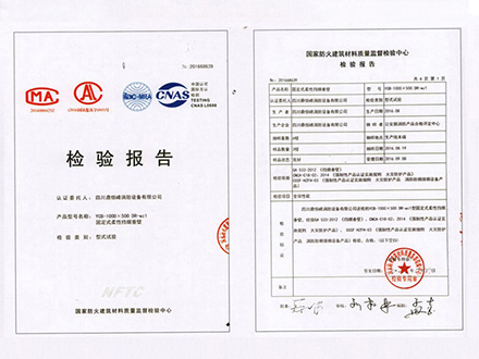 固定式柔性（xìng）擋煙垂（chuí）壁檢驗報告1-2