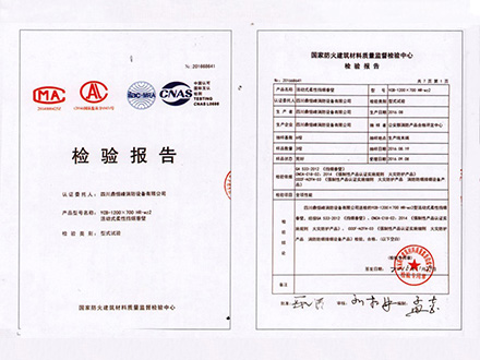 活動式柔（róu）性擋煙（yān）垂壁檢驗報告1-1