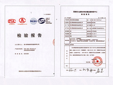 活動式柔性擋煙垂壁（bì）檢驗報告（gào）1-2