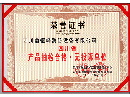 榮譽資質合格證