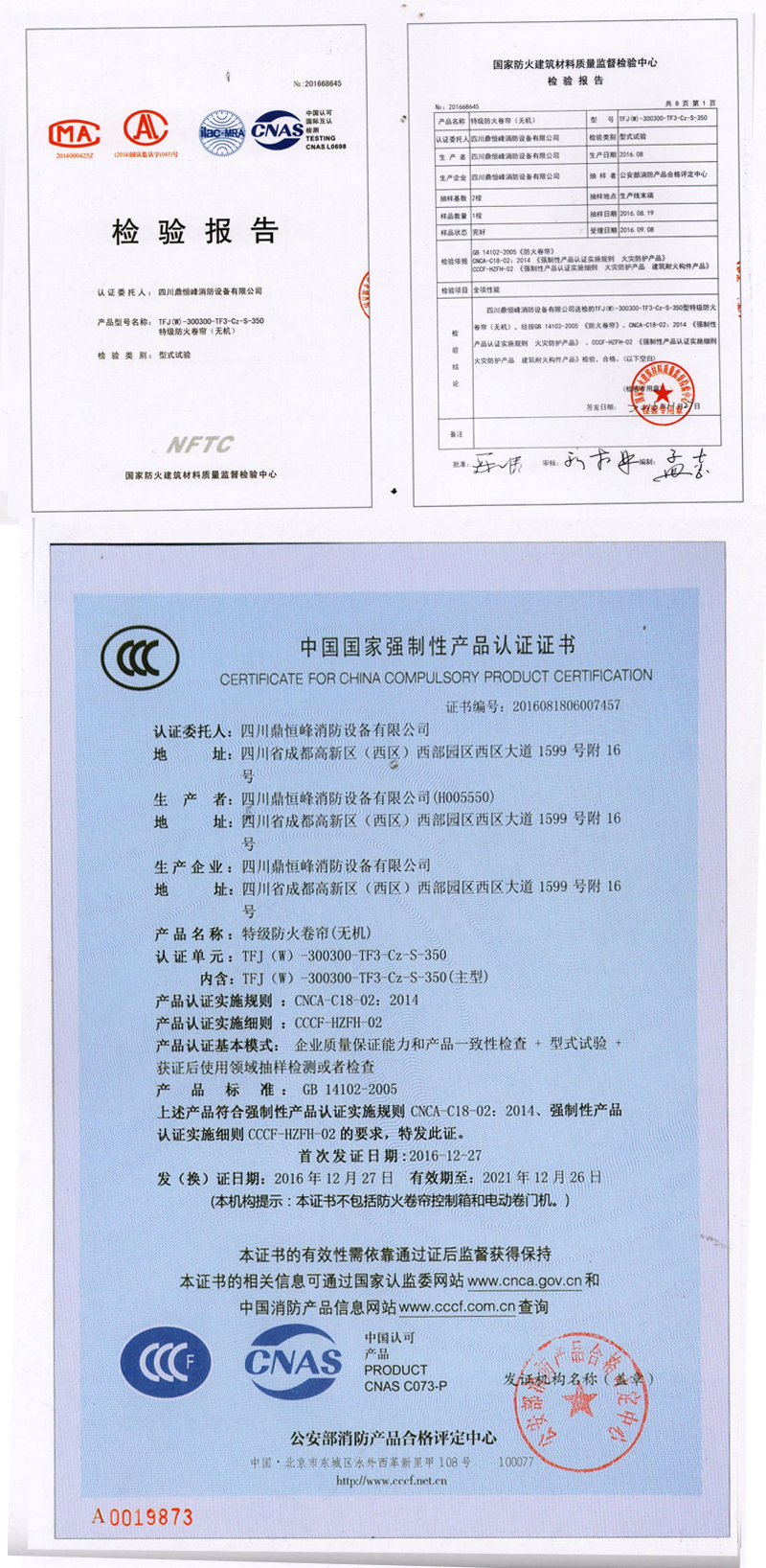 雙軌雙簾無機特（tè）級防火卷簾檢驗報告1-1