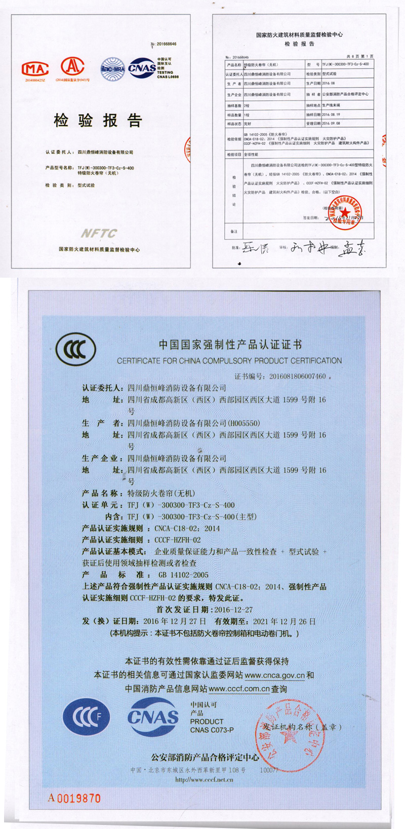 無機折疊特級防火卷簾檢驗報告（gào）1-2