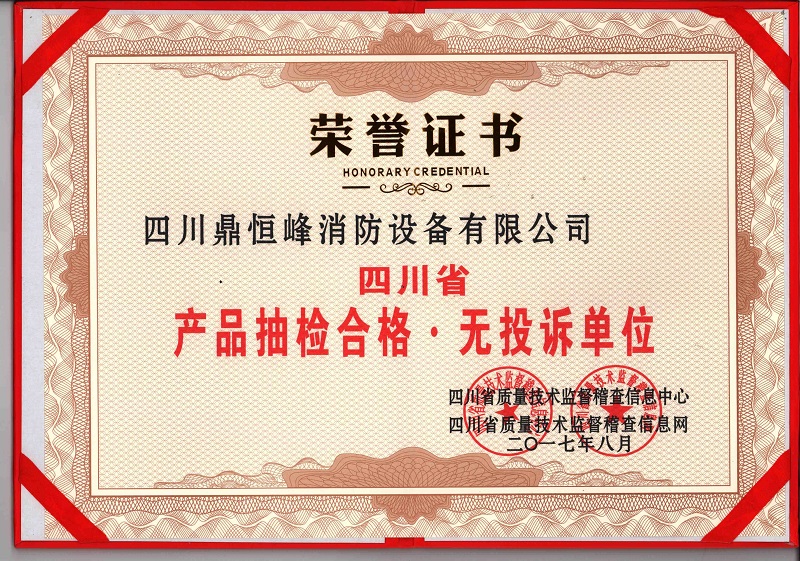 榮譽資質合格證