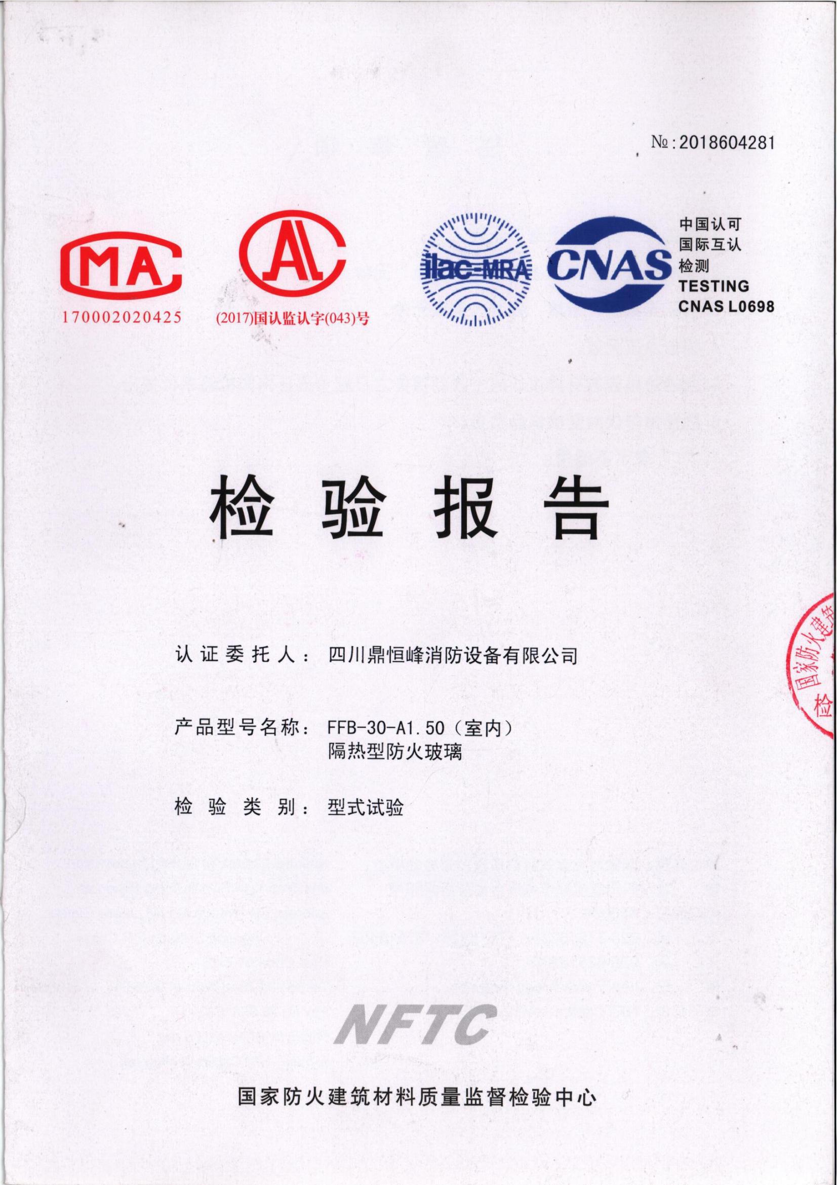 3隔熱型防火玻璃 灌漿30 FFB-30-A1.00(室（shì）內)_00.jpg
