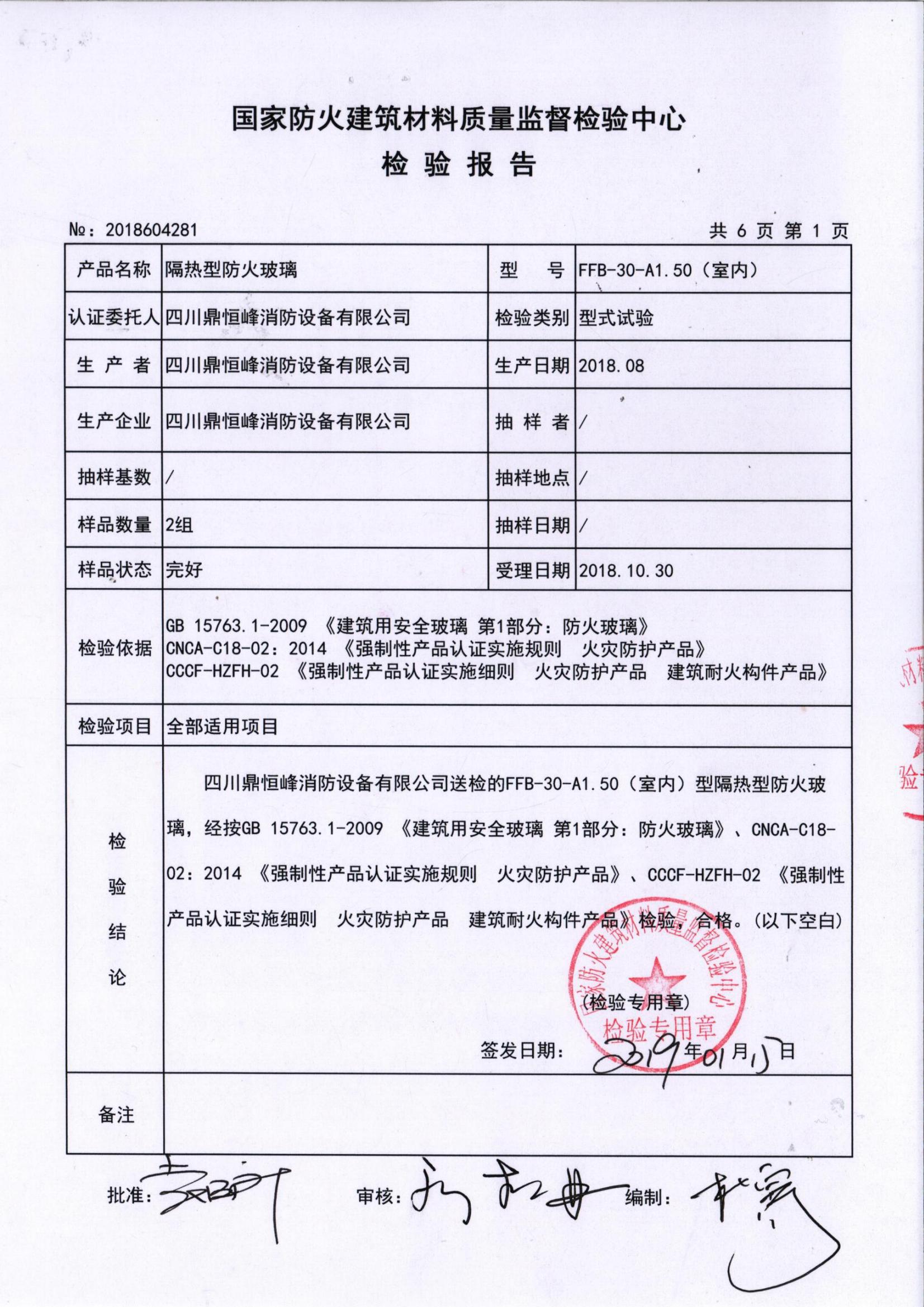 3隔熱型防火玻璃 灌（guàn）漿30 FFB-30-A1.00(室內)_01.jpg