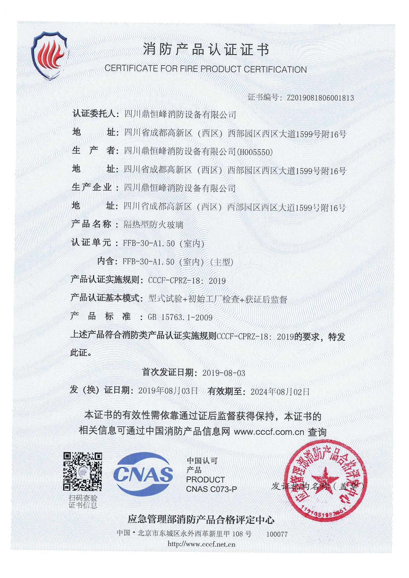 3隔熱型防火玻璃 灌漿（jiāng）30 FFB-30-A1.00(室內)_07.jpg