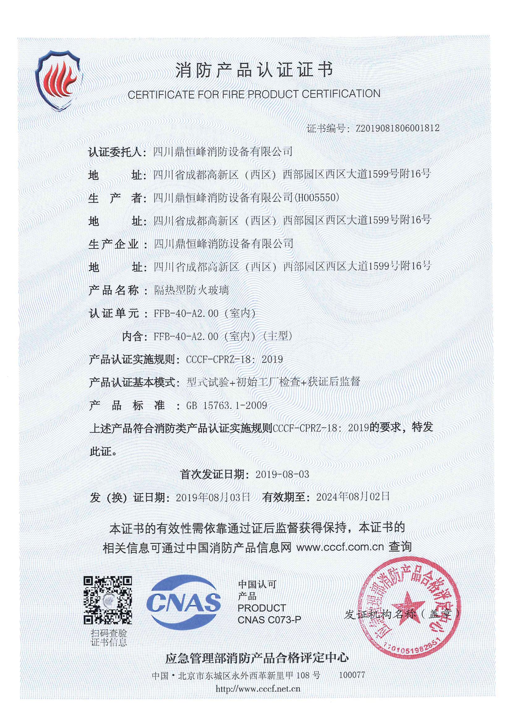 4隔熱（rè）型防火玻璃 灌漿40 FFB-40-A1.00(室內)_07.jpg