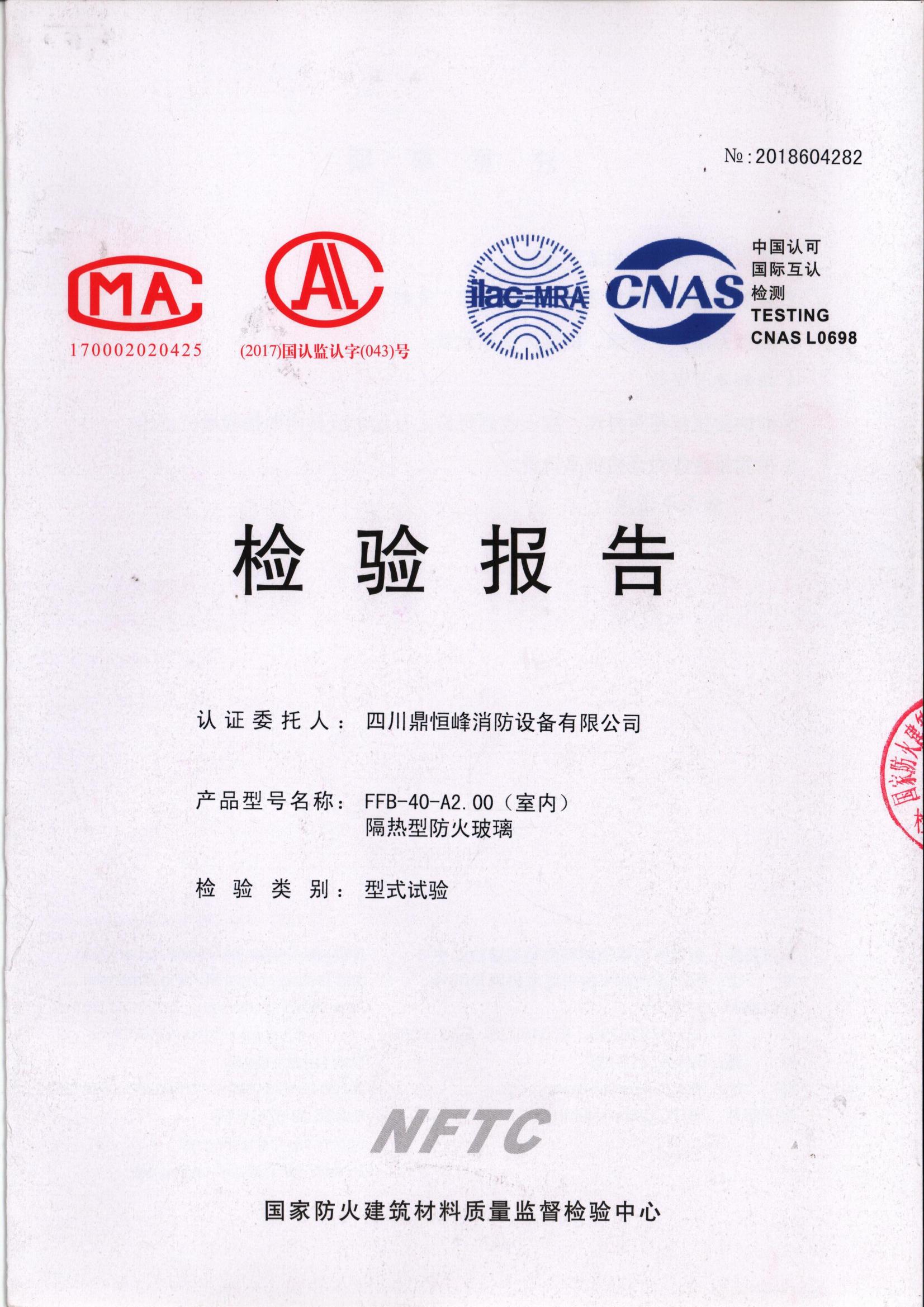 4隔熱（rè）型防火玻璃 灌漿40 FFB-40-A1.00(室內)_00.jpg