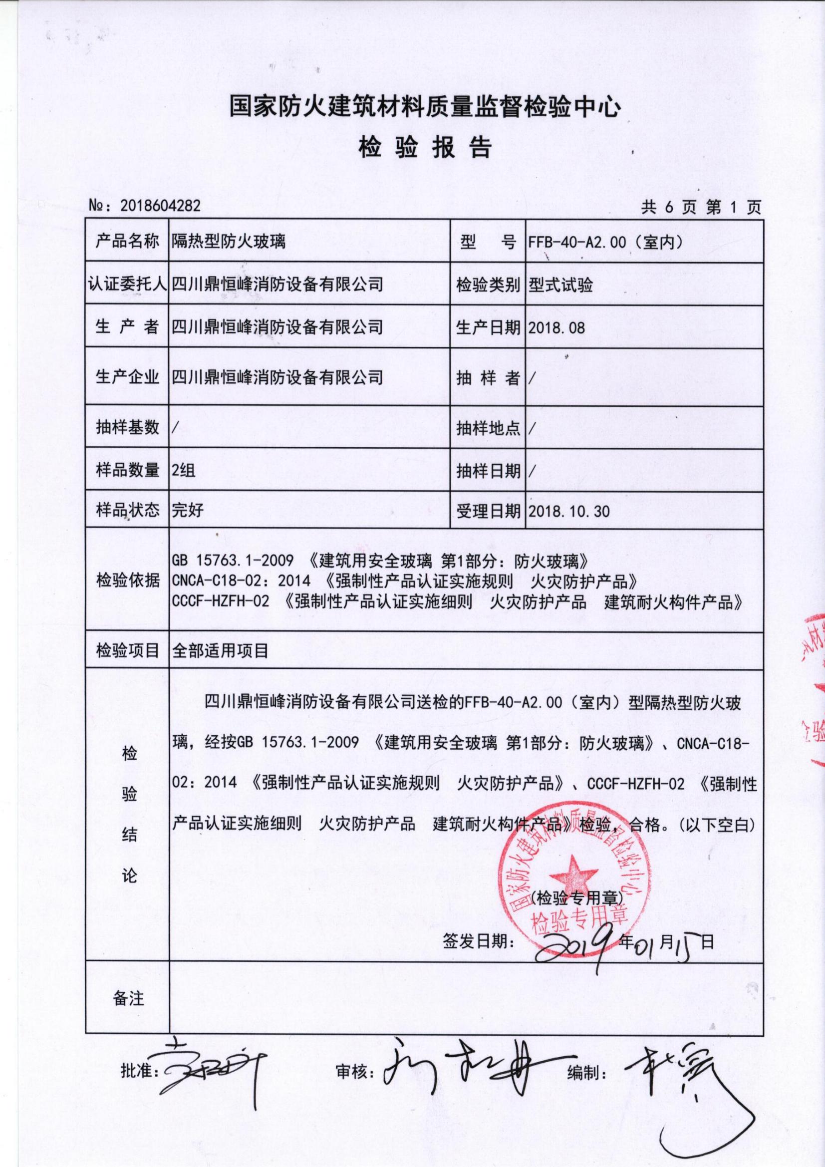 4隔熱型防火玻璃 灌漿40 FFB-40-A1.00(室內)_01.jpg