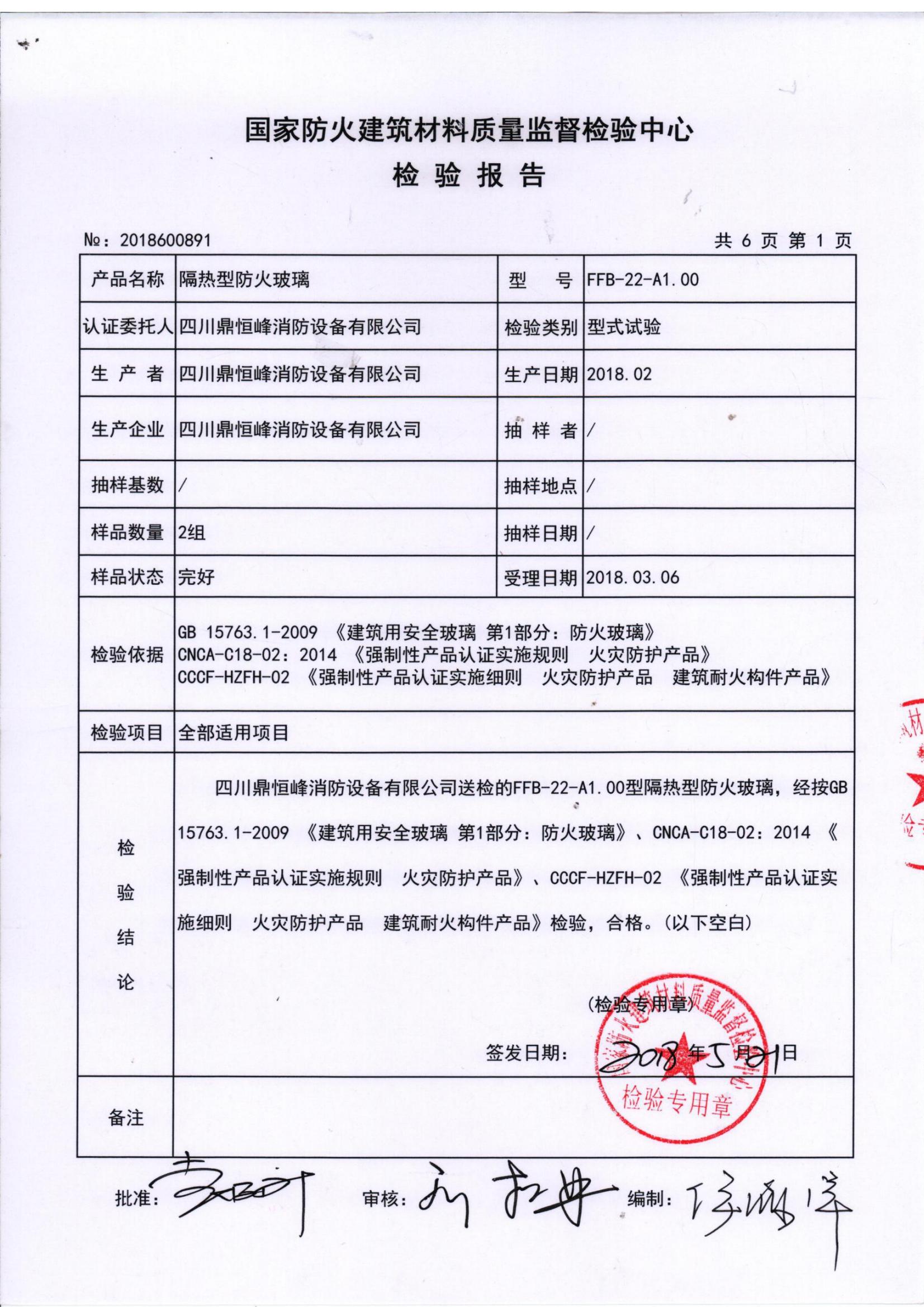 5隔熱型防（fáng）火玻璃 複合22 FFB-22-A1.00_01.jpg