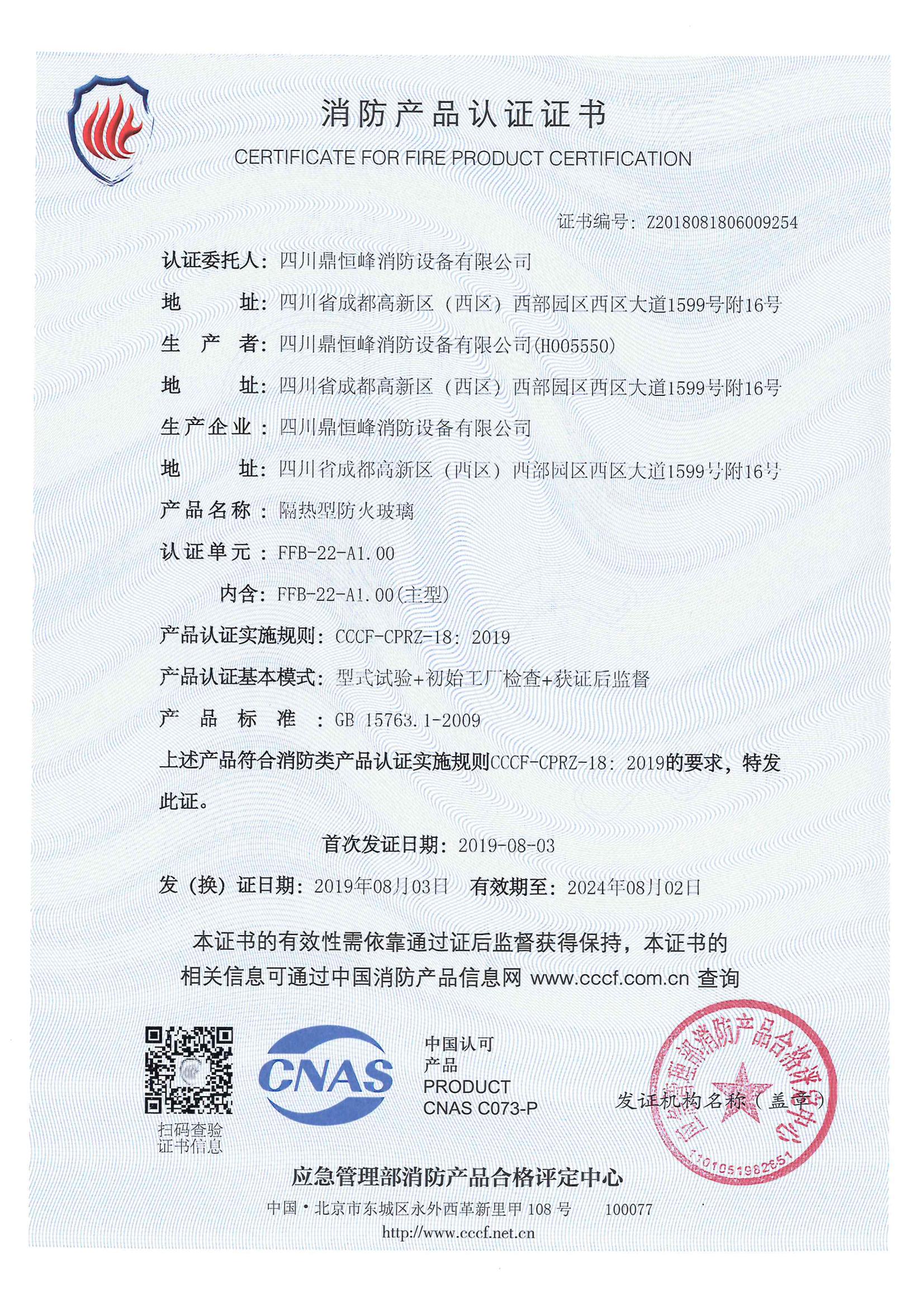 5隔熱型防火（huǒ）玻璃 複合22 FFB-22-A1.00_07.jpg