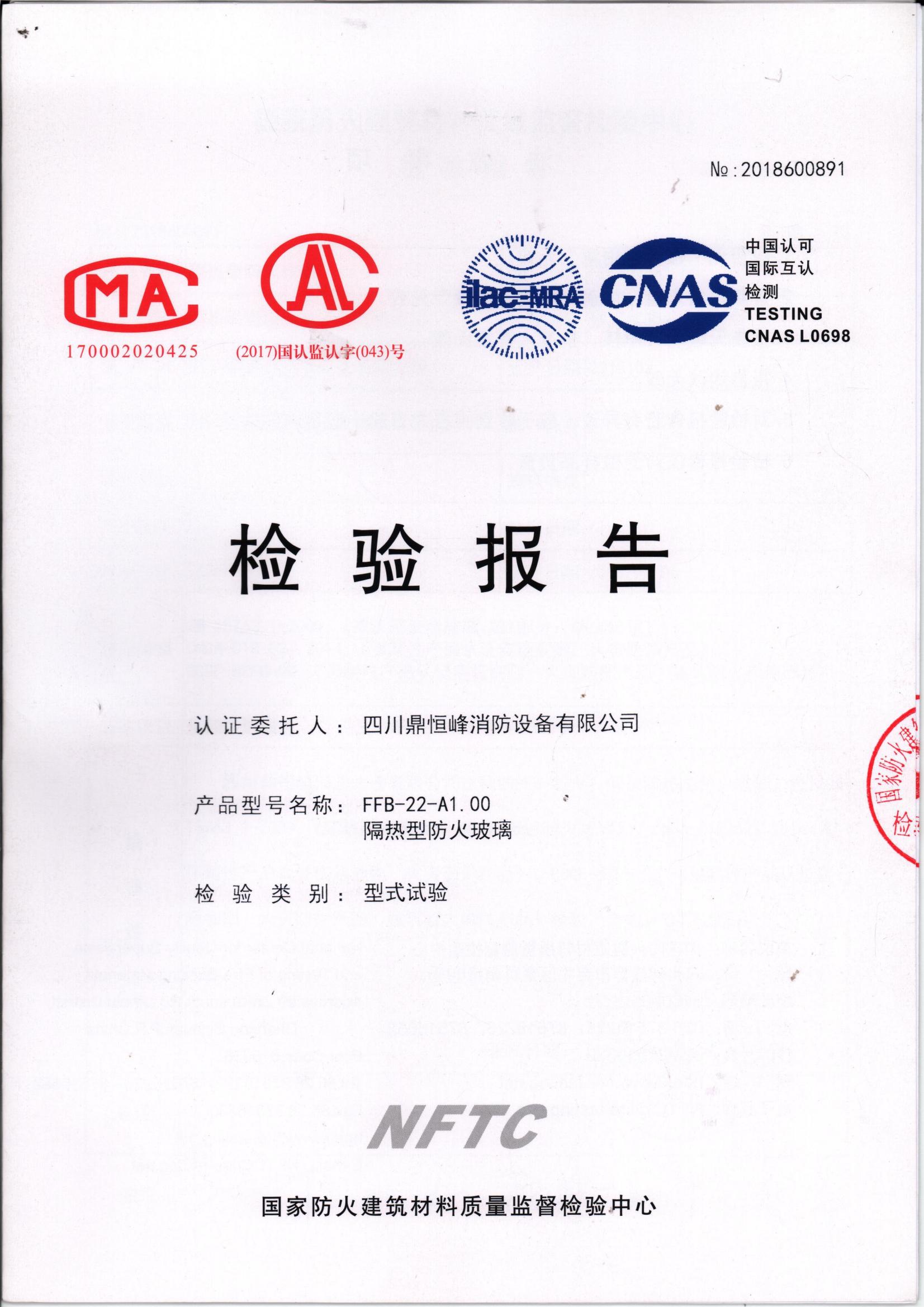 5隔熱型防火玻璃 複合22 FFB-22-A1.00_00.jpg