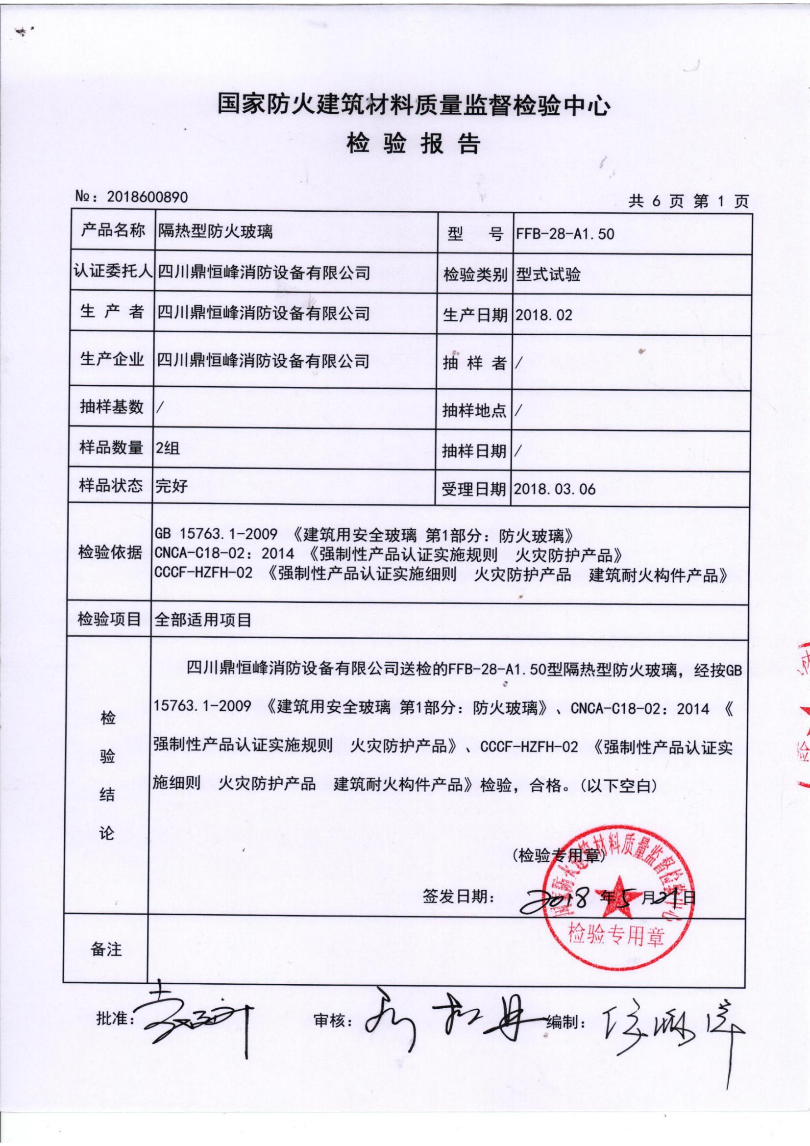 6隔熱型防火玻璃 複合28 FFB-28-A1.00_01.jpg