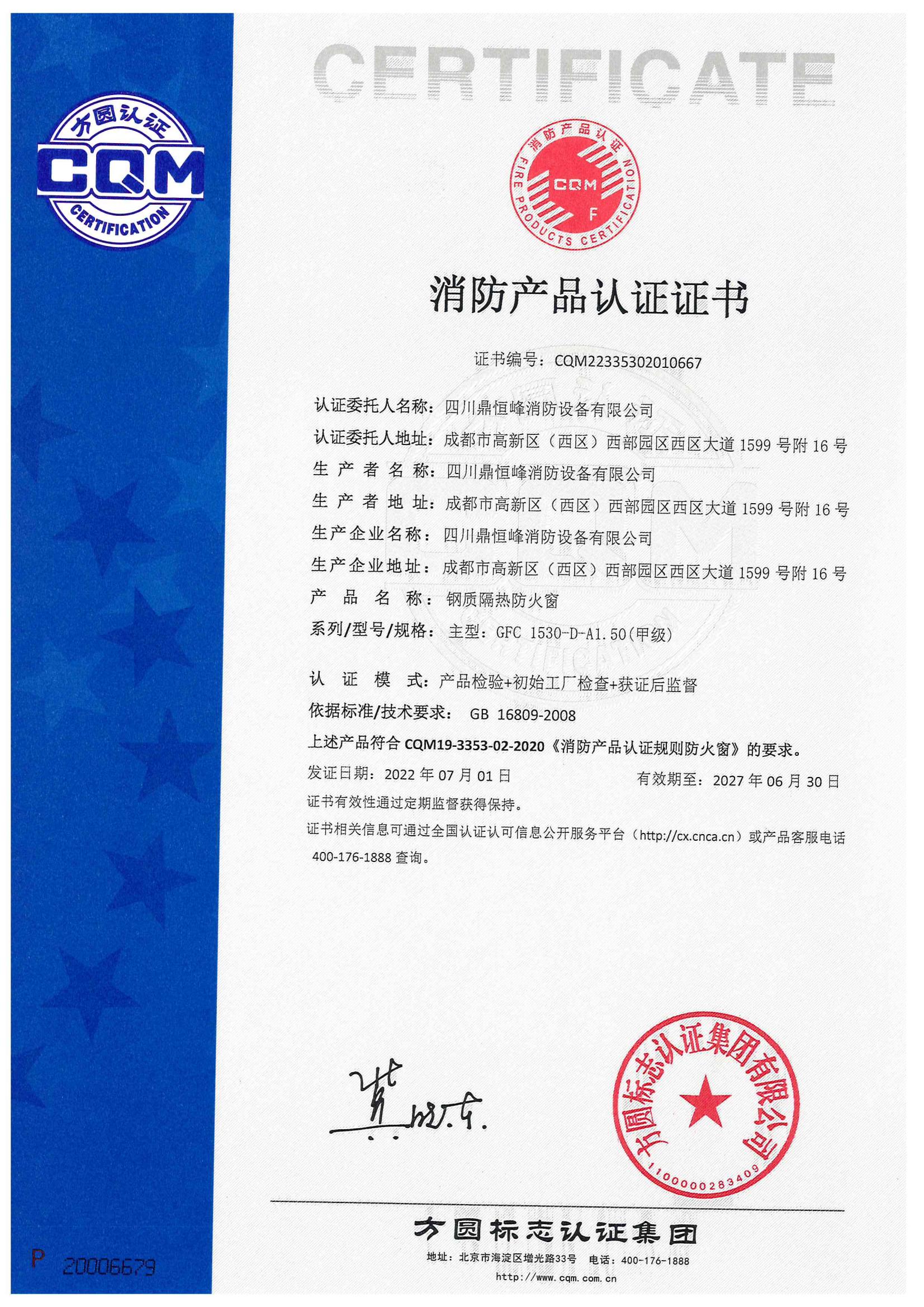 鋼質隔熱防火（huǒ）窗（甲級固定） GFC 1530-D-A1.50（甲級）_07.jpg