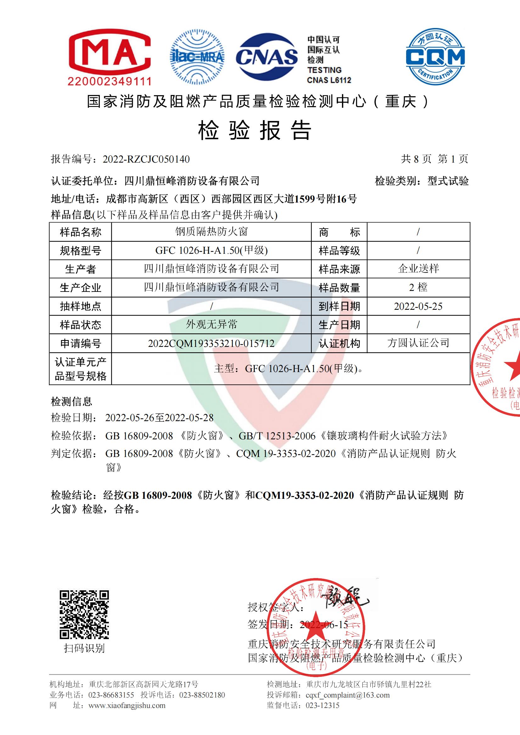 鋼質隔熱防火窗（甲級活動） GFC 1530-D-A1.50（甲級）