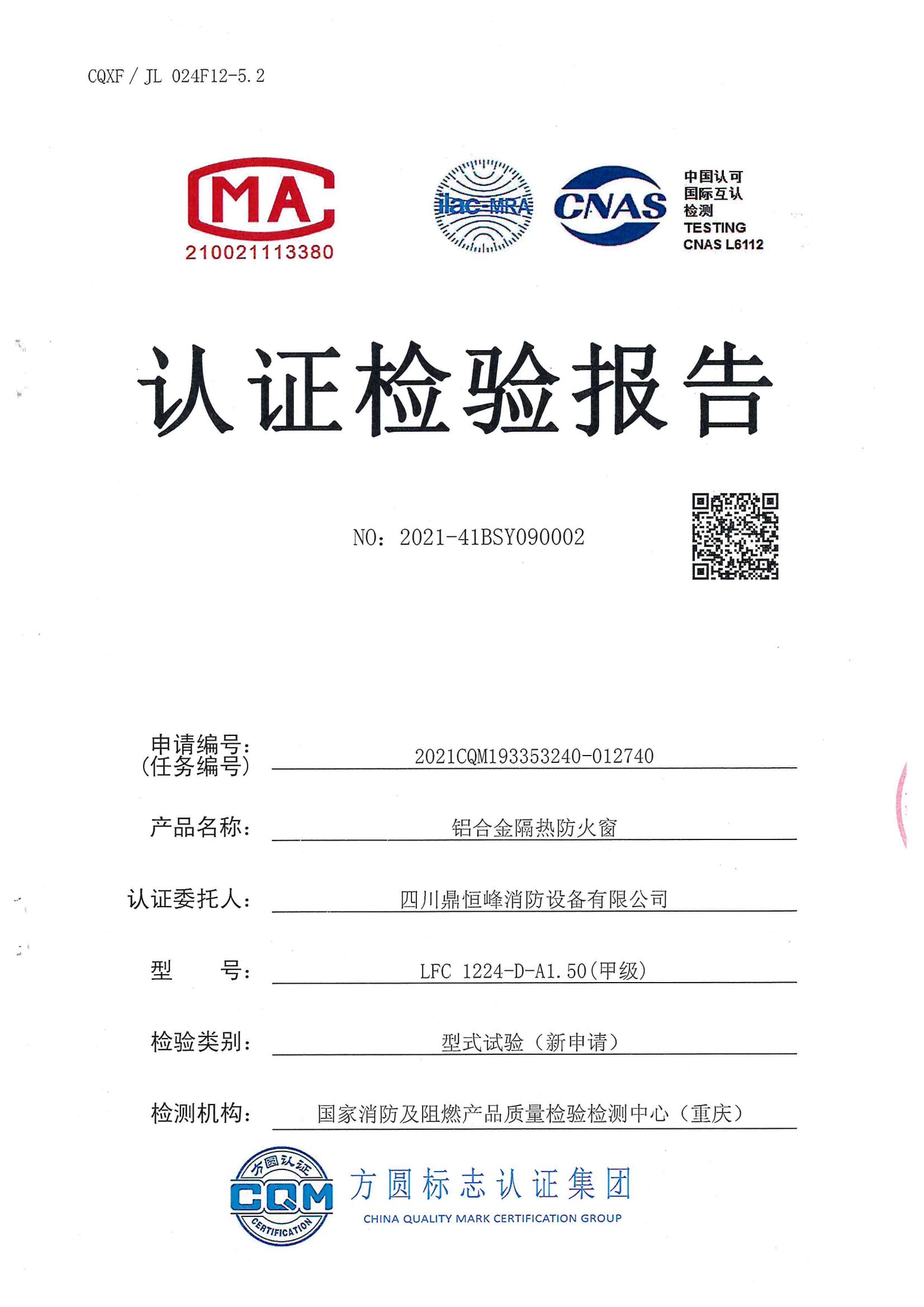 鋁合金隔熱（rè）防（fáng）火窗（甲級固定）LFC 1224-D-A1.50（甲級）