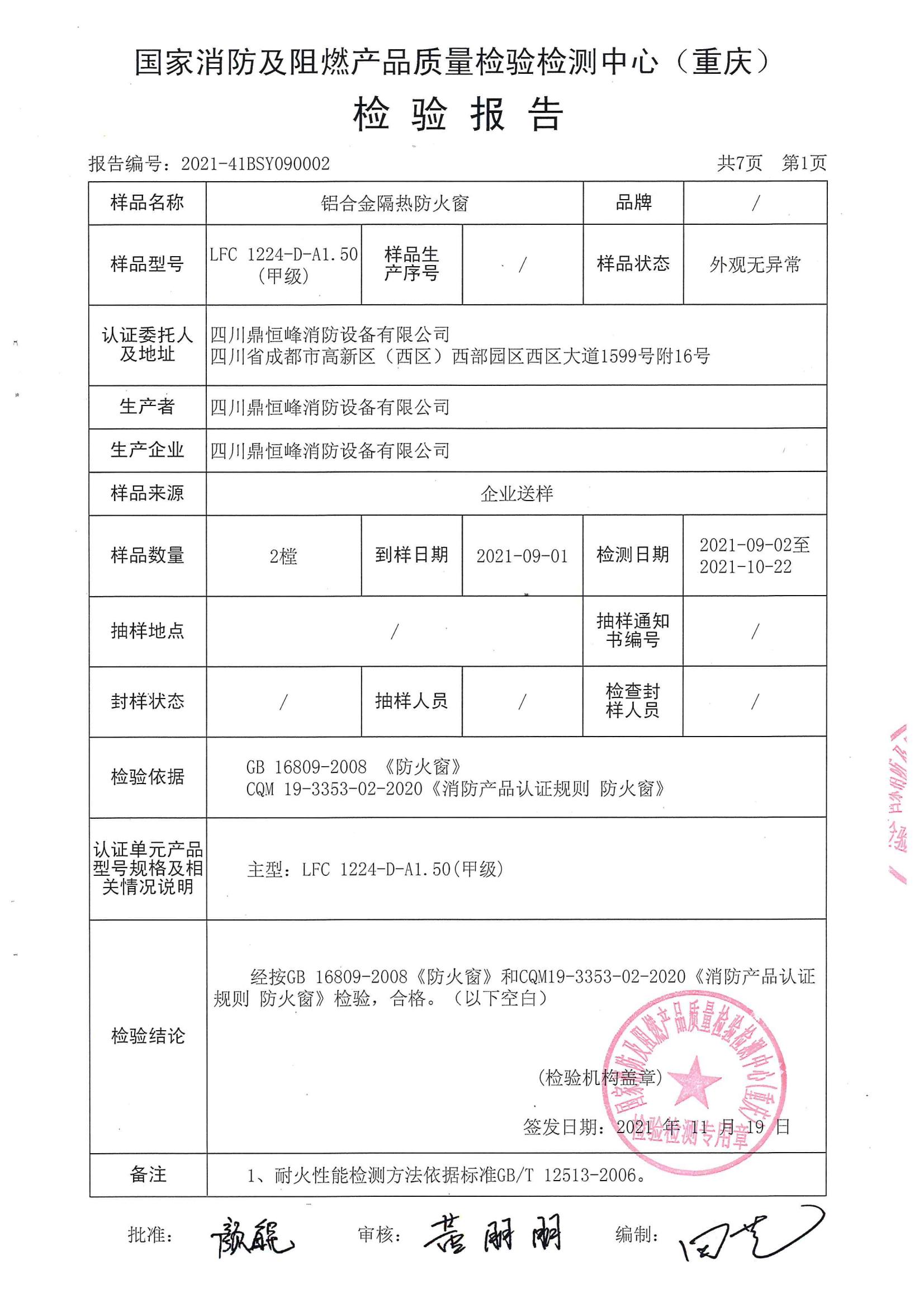 鋁合金（jīn）隔熱防（fáng）火窗（甲級固定）LFC 1224-D-A1.50（甲級）_01.jpg
