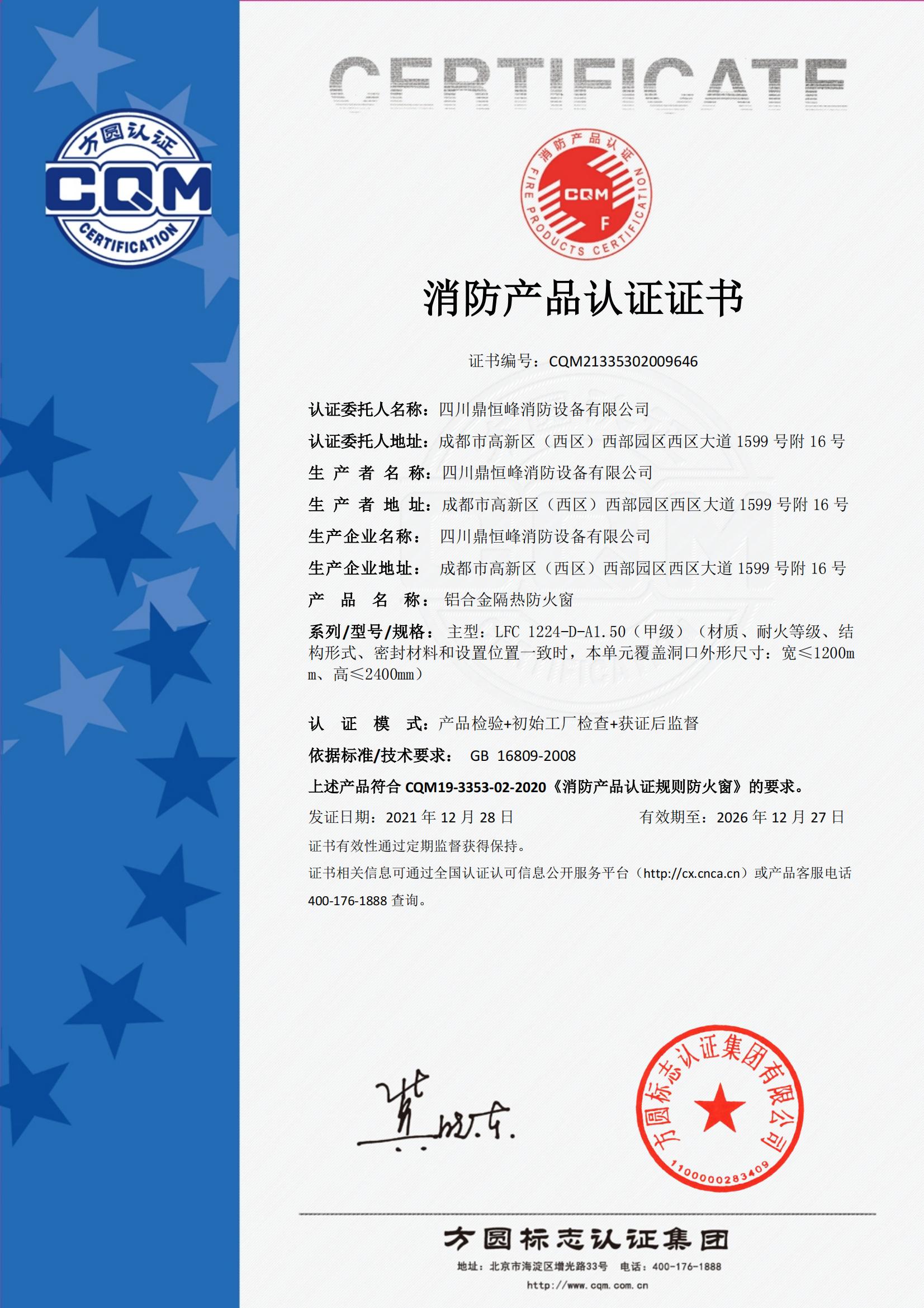 鋁合金隔熱（rè）防（fáng）火（huǒ）窗（甲級固定）LFC 1224-D-A1.50（甲級）_08.jpg