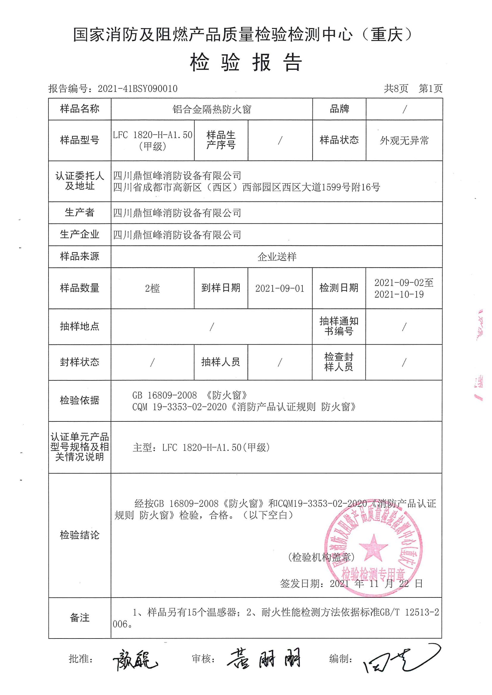 鋁合金隔熱防火窗（甲級活動）LFC 1820-H-A1.50（甲級）_01.jpg