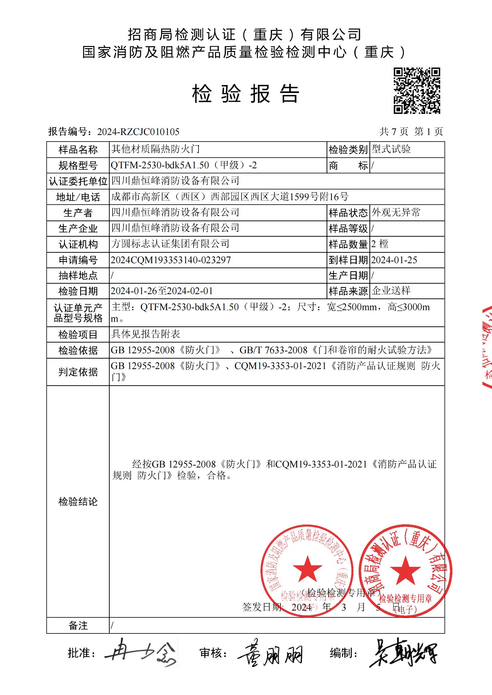 -其他材质隔热防火玻璃门钢质（zhì）甲级双扇35mm纳米硅玻璃_01.jpg