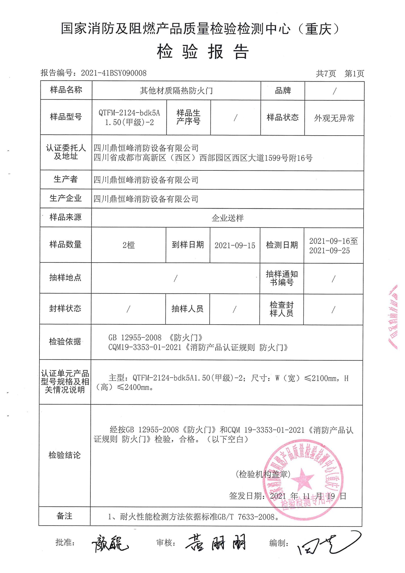其他材質隔熱防火門（鋼質甲級雙扇）QTFM-2124-bdk5A1.50（甲級）-2_01.jpg