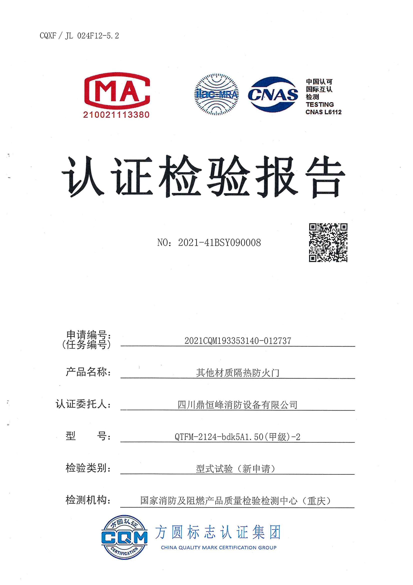 鋼質隔熱防火門（鋼質甲級雙扇（shàn））QTFM-2124-bdk5A1.50（甲級（jí））-2