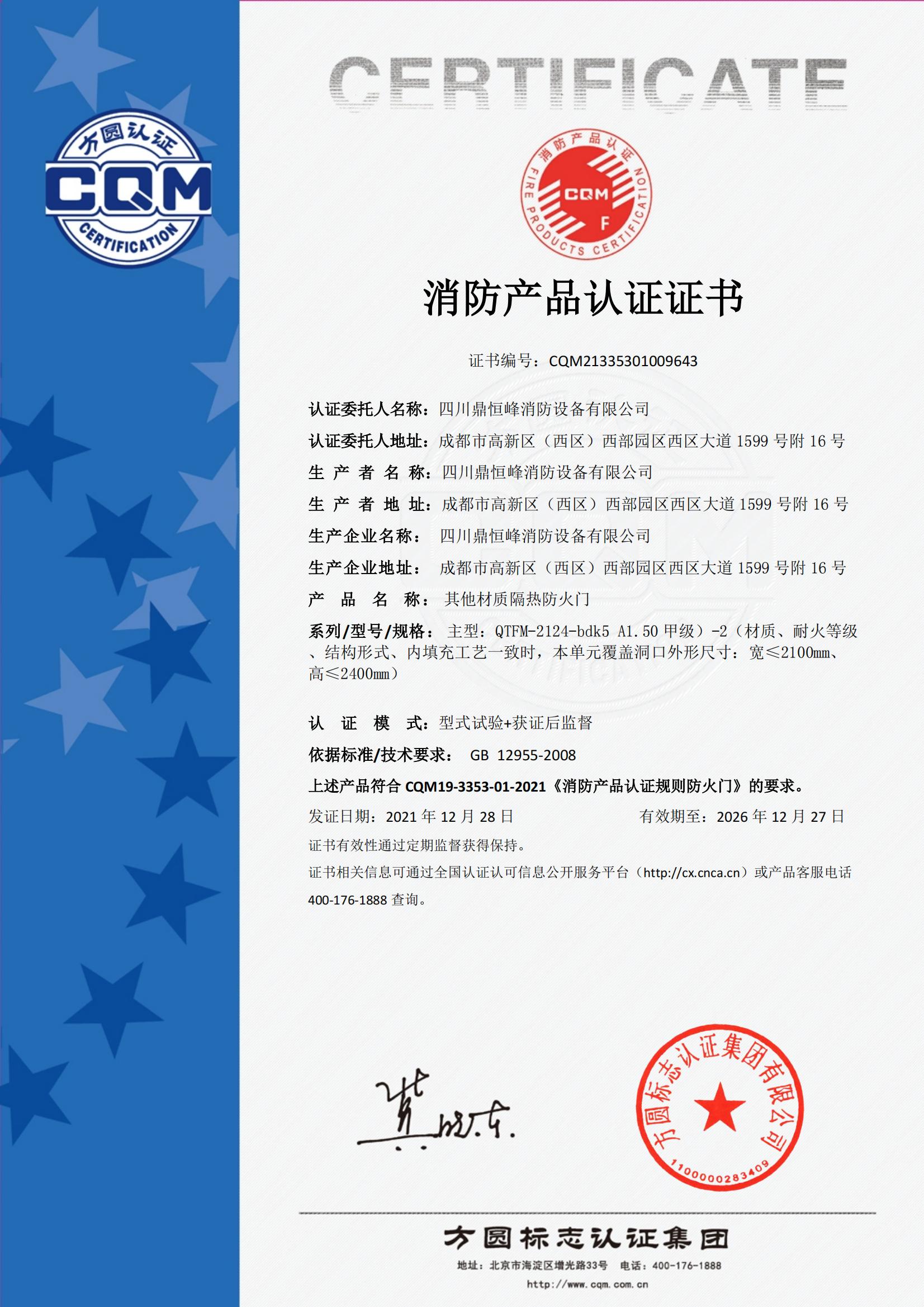 其他材質隔熱防火門（mén）（鋼質（zhì）甲級雙（shuāng）扇）QTFM-2124-bdk5A1.50（甲級）-2_08.jpg