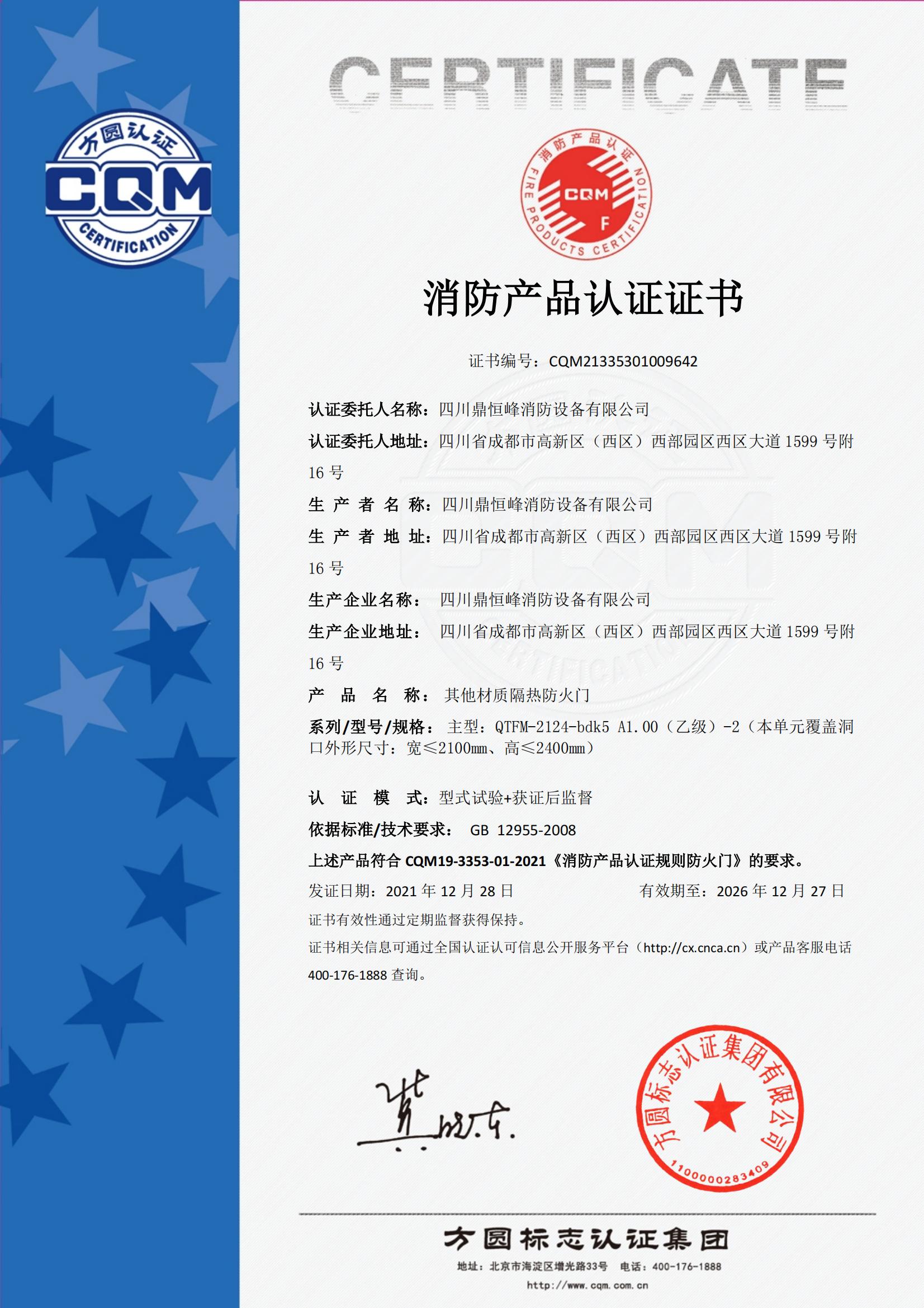 其他材質隔熱防火門（鋼質乙級雙扇）QTFM-2124-bdk5A1.00（乙級）-2_08.jpg