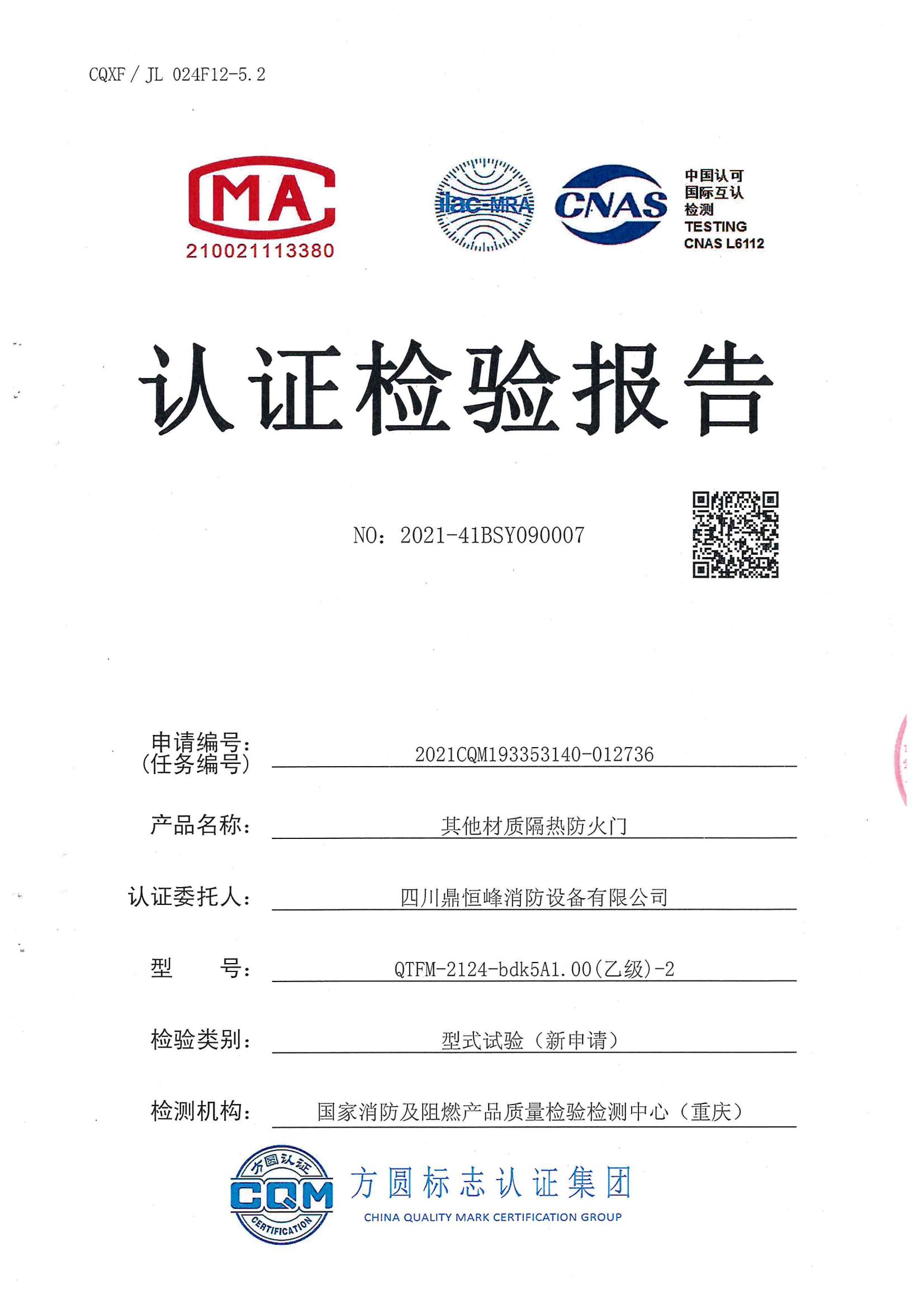 鋼質隔熱防火（huǒ）門（鋼質乙級雙扇）QTFM-2124-bdk5A1.00（乙級）-2