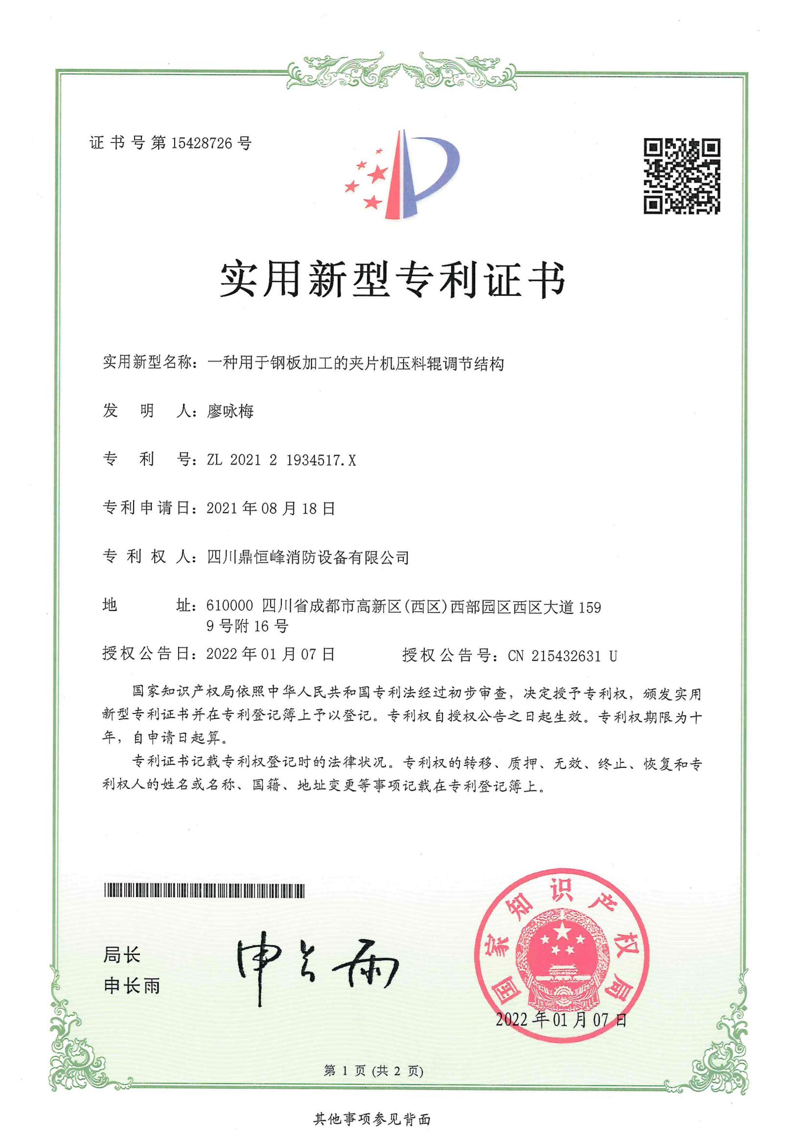 實用型專利證書