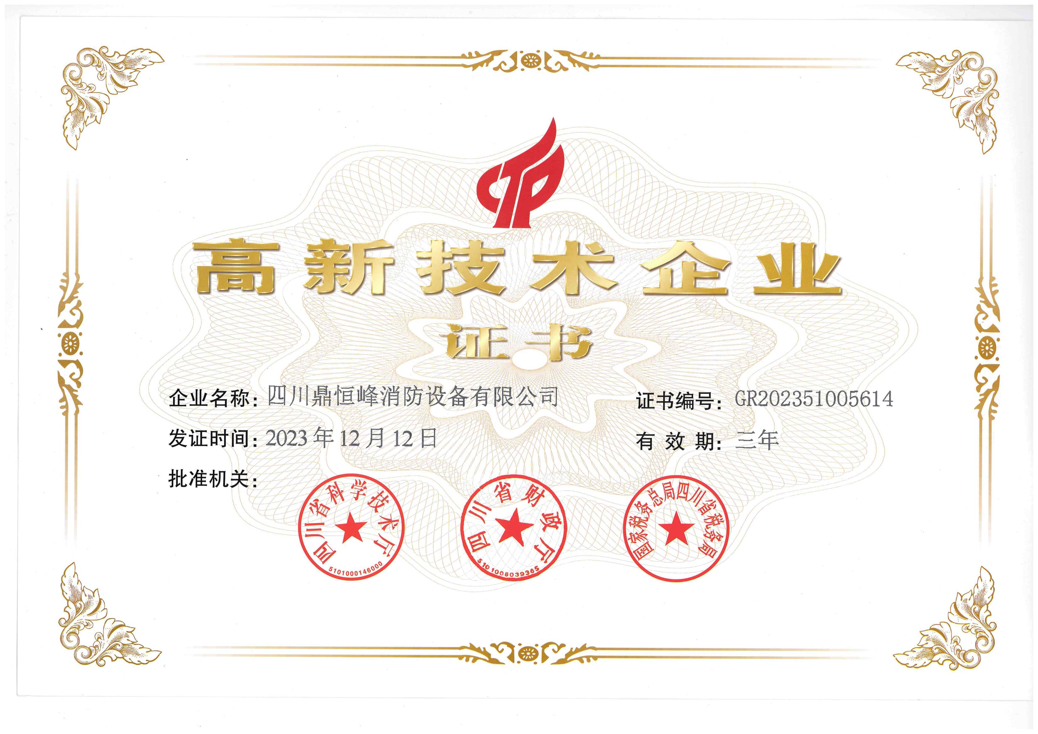 高清企（qǐ）業資質